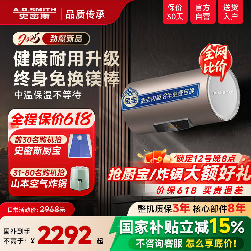 AO史密斯官方免更换镁棒速热60/80L升电热水器家用一级能效ED3