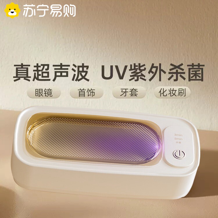 苏宁超声波洗眼镜机清洗机不锈钢家用洗眼镜定制美瞳消毒2872Z