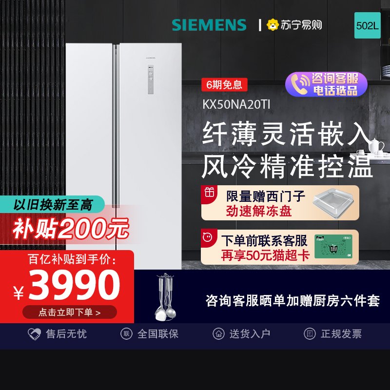 【超薄嵌入】西门子501L双开门电冰箱家用大容量对开门NA20【56】-封面