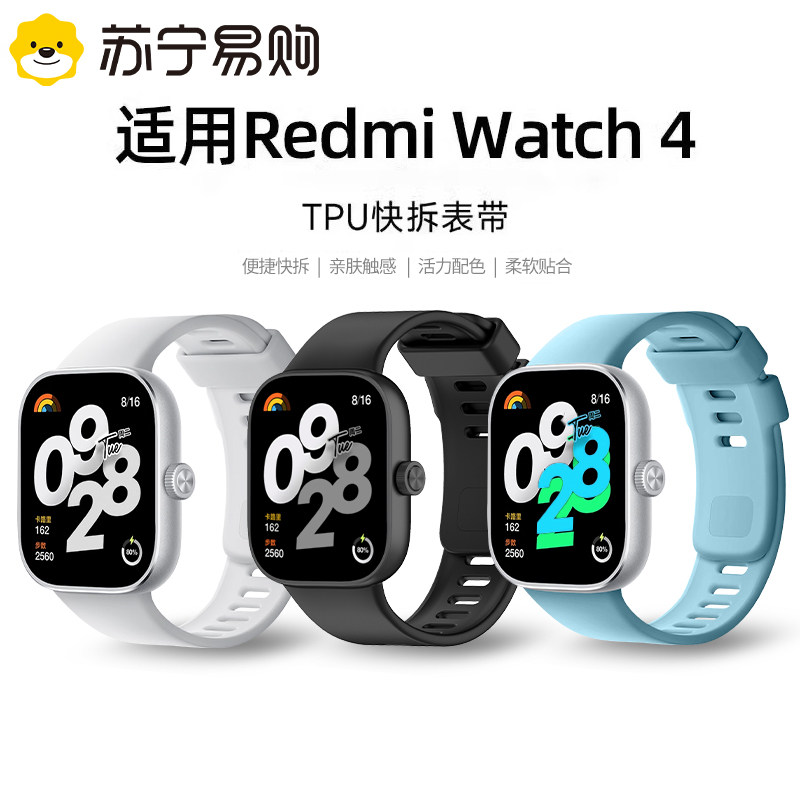 适用红米watch4原款硅胶表带图片