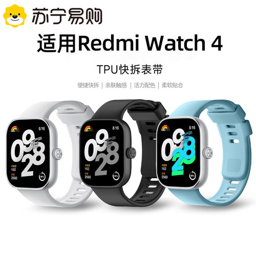适用红米watch4原款硅胶表带