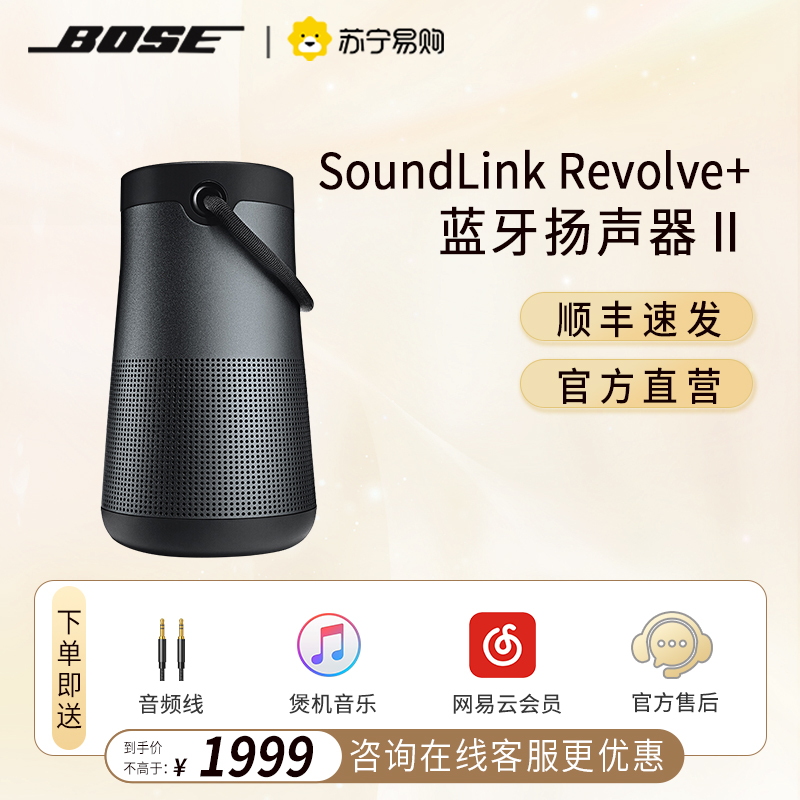 Bose SoundLinkRevolve+II博士蓝牙扬声器大水壶音响2747