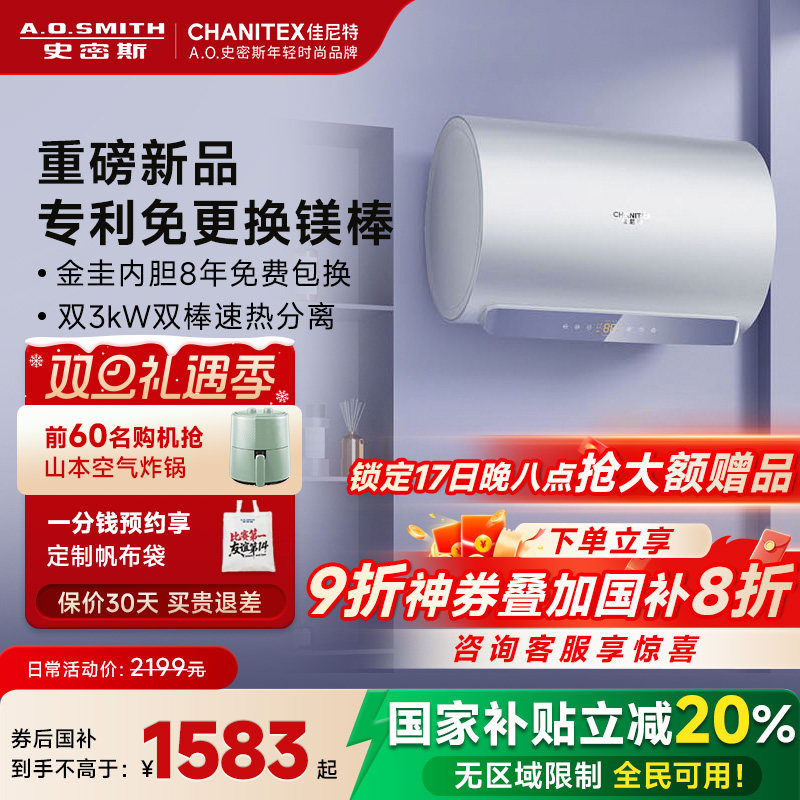 AO史密斯佳尼特家用电热JC3