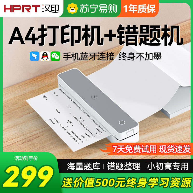 汉印MT610家用小型印表机手机蓝牙无线 线连接A4学生作业黑白热敏