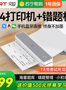汉印MT610家用小型印表机手机蓝牙无线 线连接A4学生作业黑白热敏