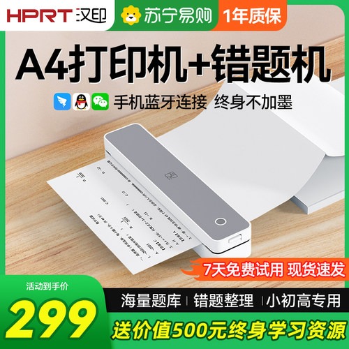 汉印MT610家用小型印表机手机蓝牙无线 线连接A4学生作业黑白热敏
