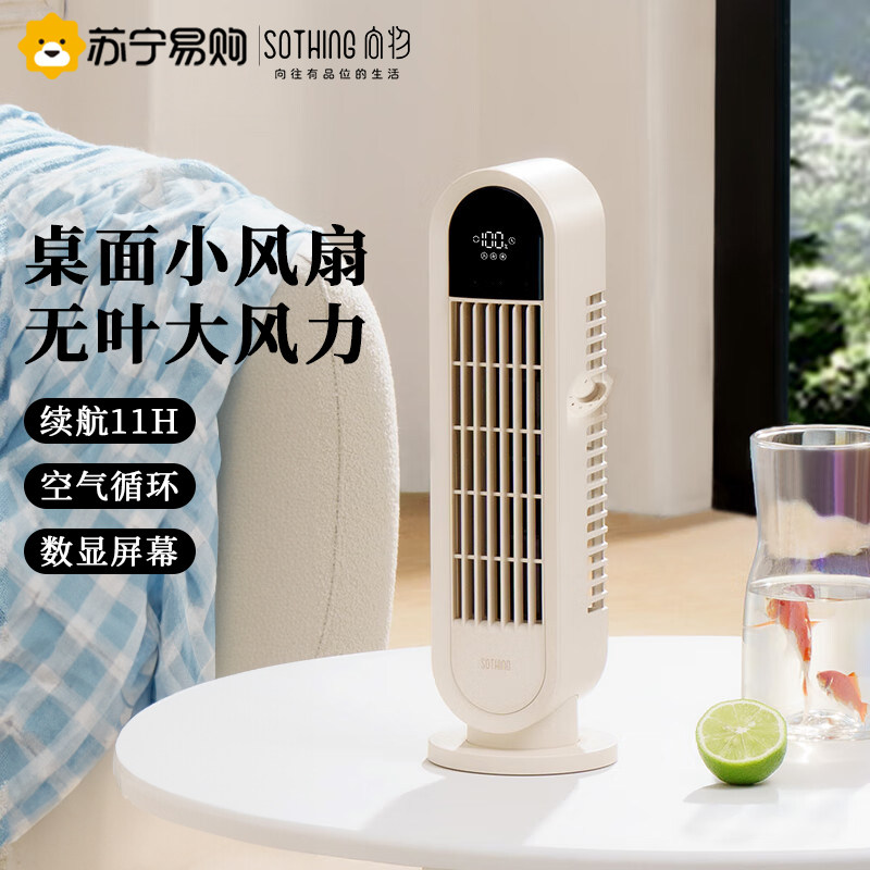 向物(SOTHING)迷你小塔扇 电风扇小型 桌面小风扇无叶大风力907