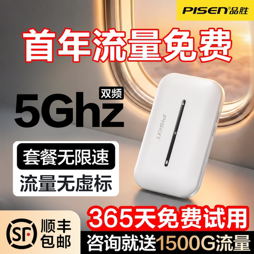 【咨询价更低】品胜新款随身wifi