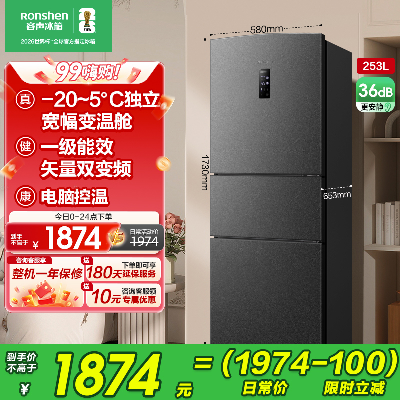 国补20%|容声253L风冷节能变频