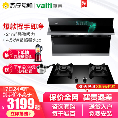 华帝i11134+i10052B/56B抽吸油烟机自动清洗家用厨房壁挂烟灶套餐