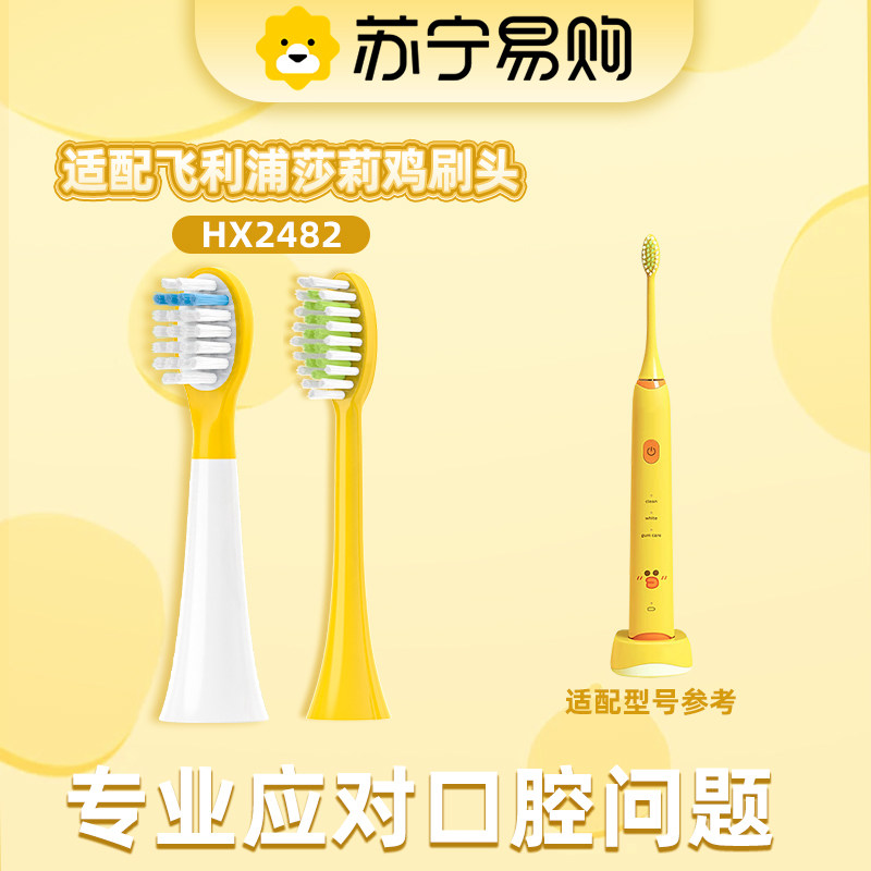 适配飞利浦儿童电动牙刷头图片