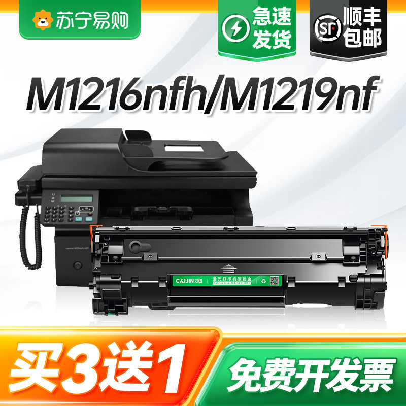 适用惠普M1216nfh硒鼓M1219nf/M1218nfs打印机墨盒Laserjet Pro MFP M202n/dw碳粉M226dw/dn晒鼓M1139才进911