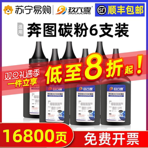 适用奔图m6202nw碳粉p2206nw m6506 m6500 m6505n p2200 p2506 6550打印机通用墨粉pd201 206 213[玖六零905]