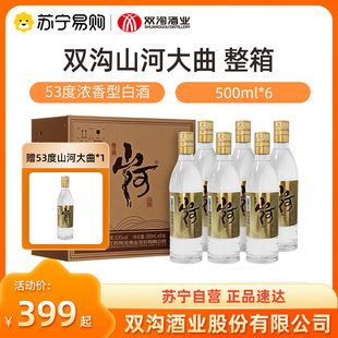 双沟山河大曲53度500ml*6瓶整箱装 浓香型白酒【1469】