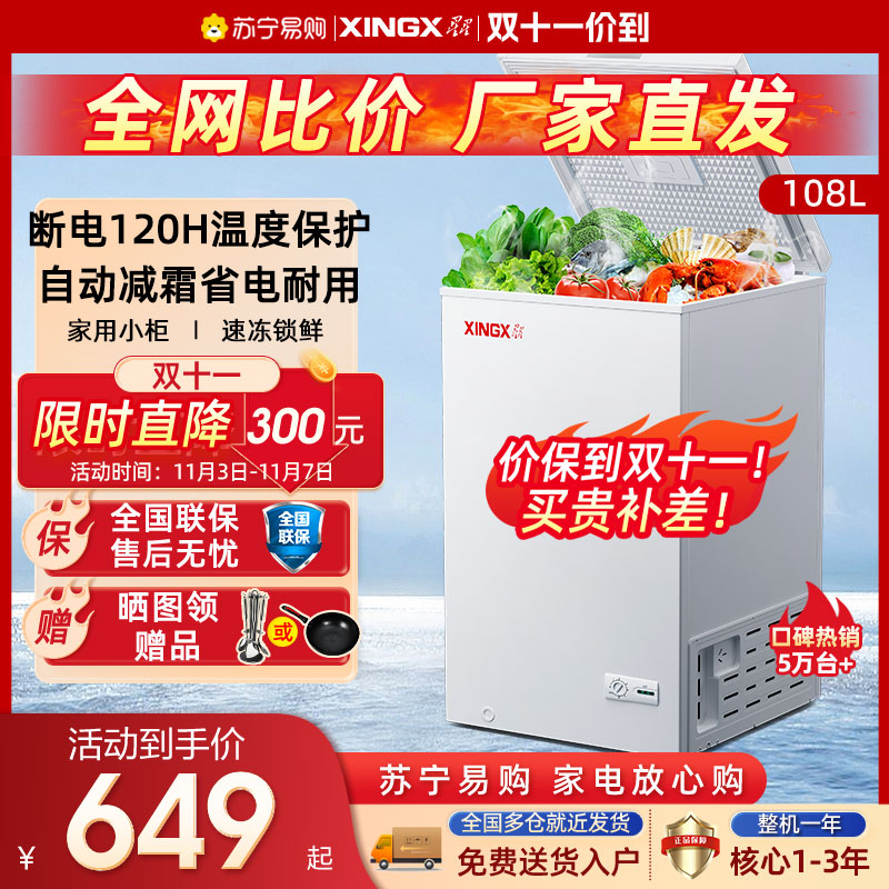 【1053】星星108升家用小型自动减霜冰箱囤货冰柜冷柜 BD/BC-108E怎么样,好用不?