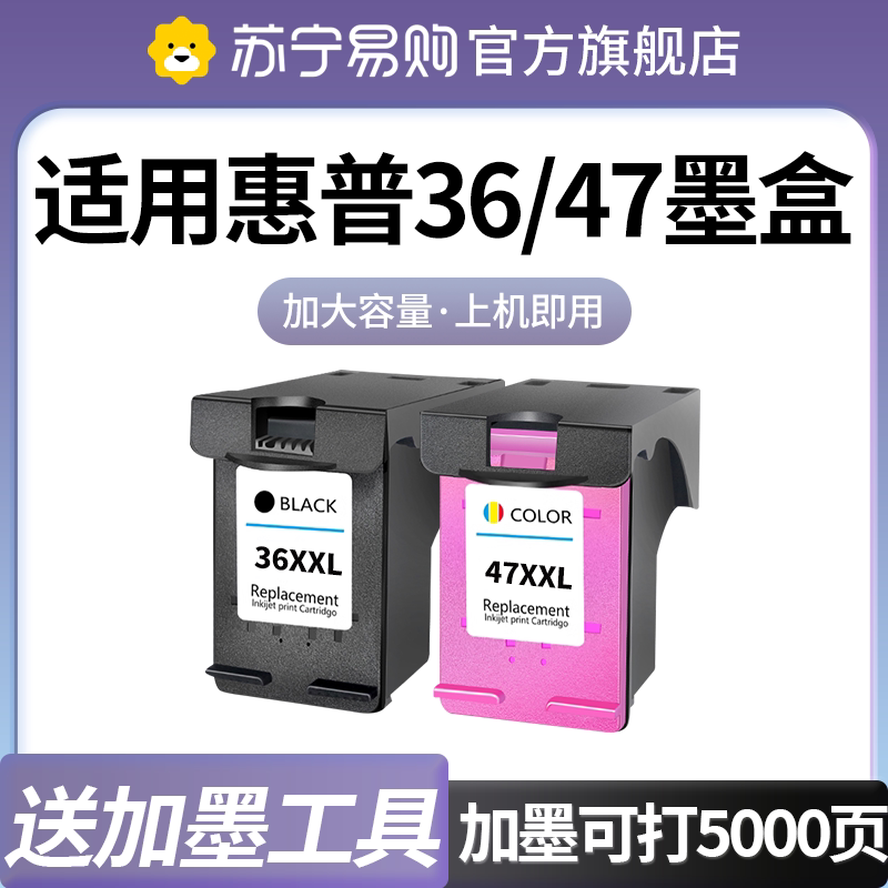 36墨盒可加墨适用HP惠普1285墨盒1286 1288 1289 2385 2386 2388 2389打印机墨水盒47彩色柯毅达3509