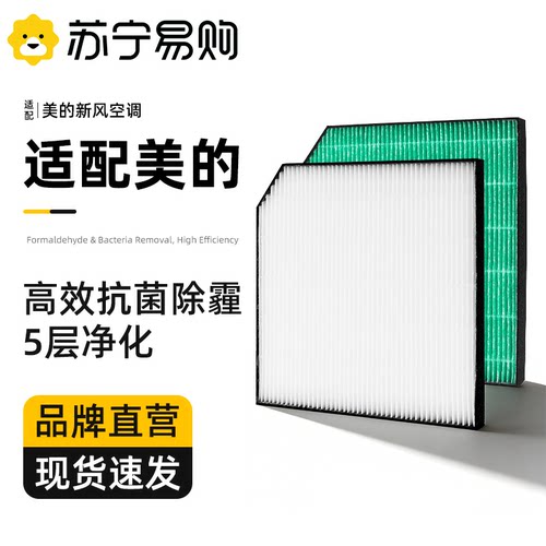 适配美的华凌新风空调滤芯领鲜者焕新风KFR35GW/N8HK1/25/3700