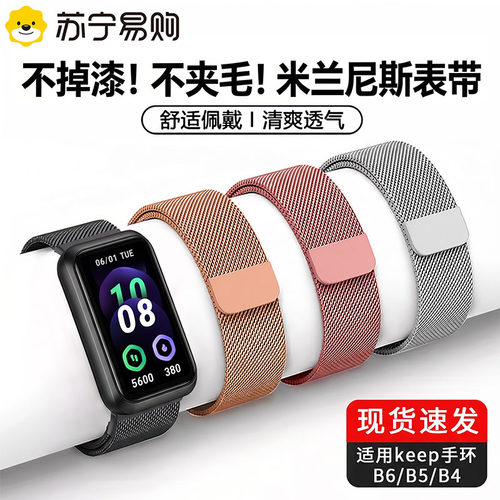 适用keep手环b6米兰磁吸表带