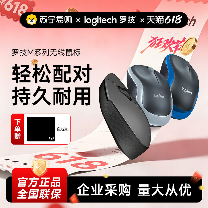 罗技无线鼠标M187P笔记本电脑吗M186办公商务M185电竞游戏通用215