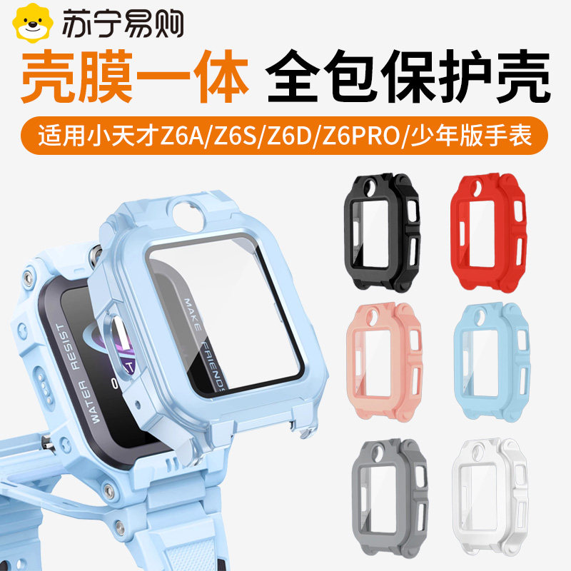 【官方正品】小天才Z6Pro钢化壳图片