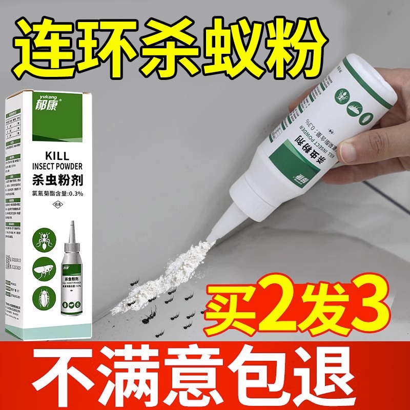 蚂蚁药端家用神器室内全窝除净专灭红火蚁杀虫粉剂防治非无毒1373