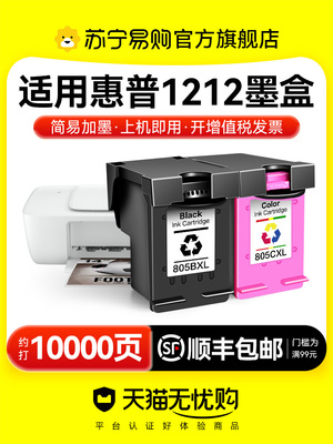 适用于Hp 1212墨盒Hp Deskjet 1210 1212打印机专用Hp805Xl可重覆
