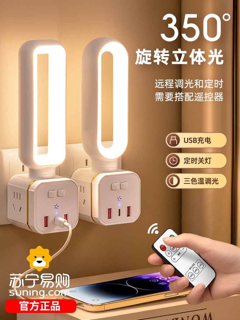 遥控小夜灯婴儿宝宝喂奶护眼卧室睡眠床头台灯带USB插座正品1146