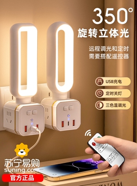 遥控小夜灯婴儿宝宝喂奶护眼卧室睡眠床头台灯带USB插座正品1146