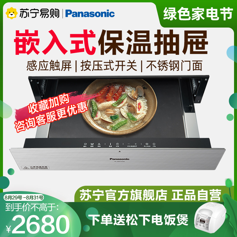 [Panasonic 362 ]Embedded system heat preservation drawer HL-DW127SA household constant temperature Thaw Warming dish machinein the Large household appliances , 嵌入式保温抽屉 category - from Buy2taobao.com to provide professional Taobao agent buy service