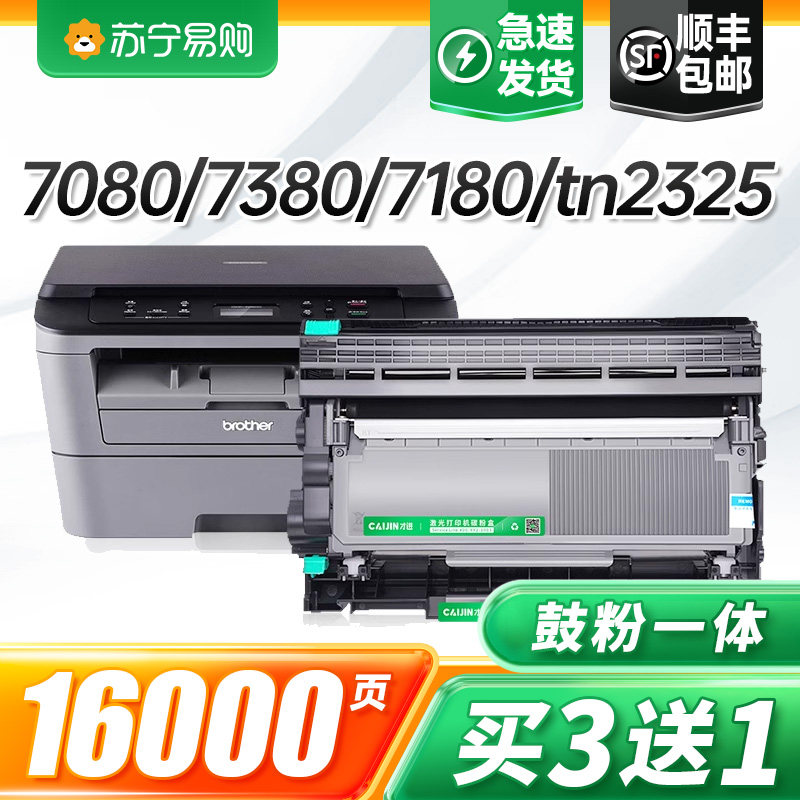 适用兄弟dcp7080d硒鼓7180dn mfc7380打印机墨粉盒tn2325粉盒hl2260d 7480d DR2350鼓架7880DN 2560DN才进911图片