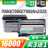 适用兄弟dcp7080d硒鼓7180dn mfc7380打印机墨粉盒tn2325粉盒hl2260d 7480d DR2350鼓架7880DN 2560DN才进911