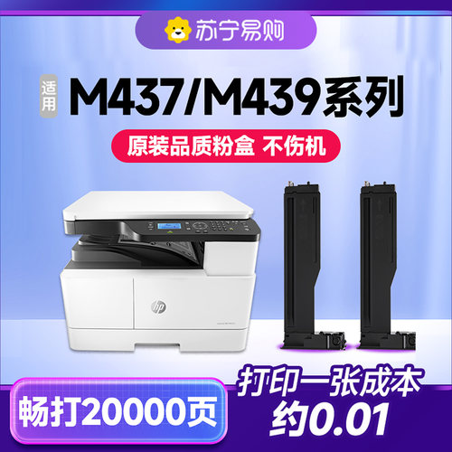 【原装品质】M437/M439粉盒