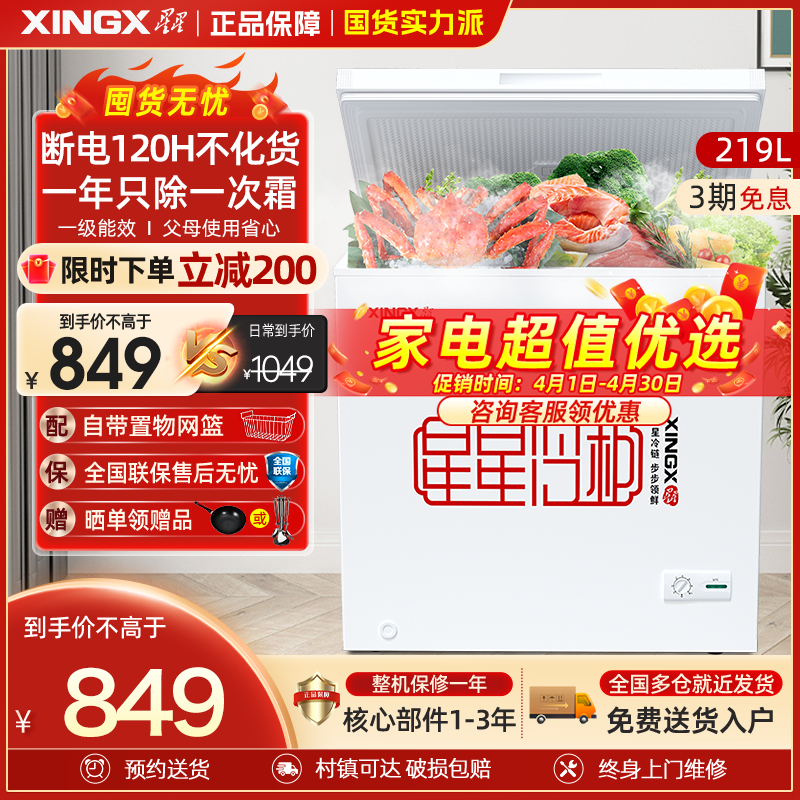 【1053】星星(XINGX) 219升家商用冷柜卧式冰柜节能冰箱冷柜减霜