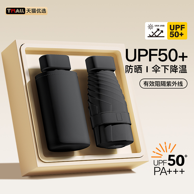 2025新款防晒遮阳伞小巧便携防紫外线学生折叠口袋太阳雨伞J1074