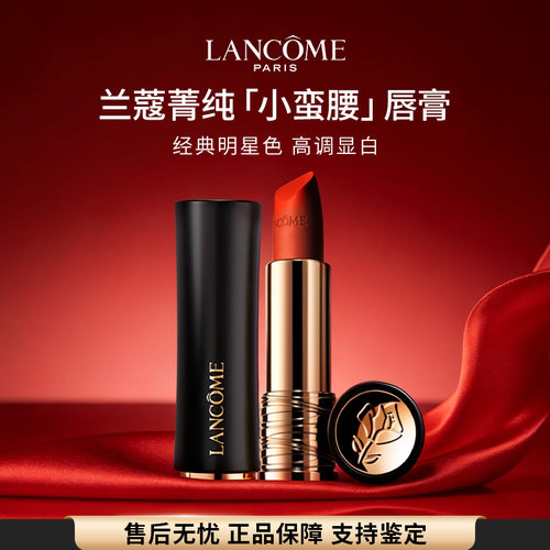 兰蔻口红经典显白196/274
