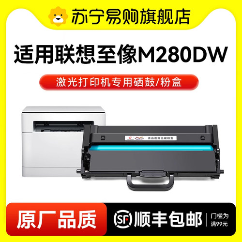 适用联想M280DW粉盒 联想至像M280W打印机硒鼓GT1000墨盒复印机碳粉GD1000鼓架成像鼓非Lenovo原装图盛1716