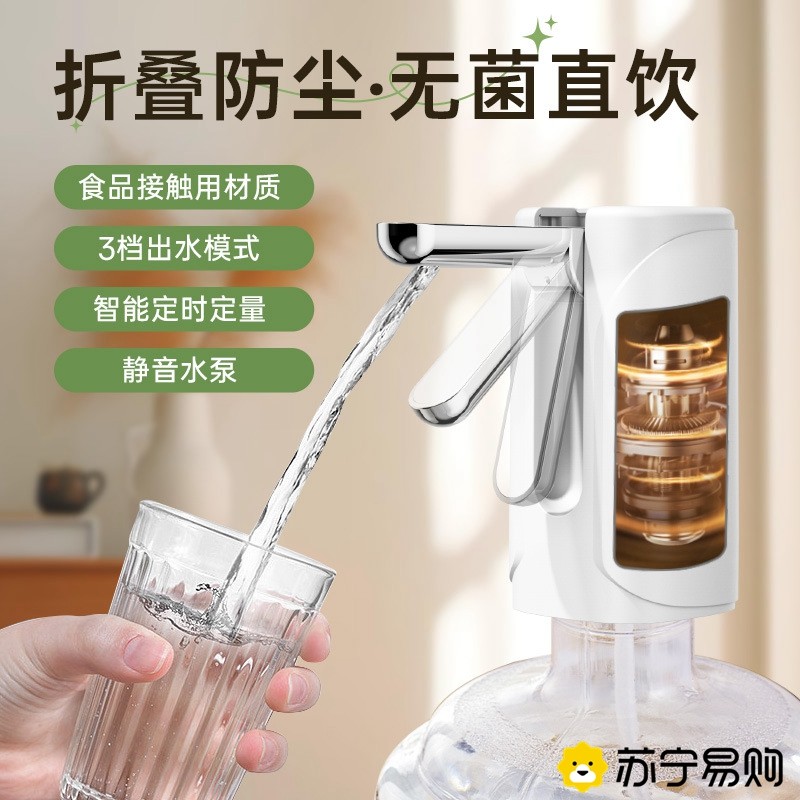 苏宁折叠自动抽水机智能定量电动上水器饮水机桶装水抽水器2872Z