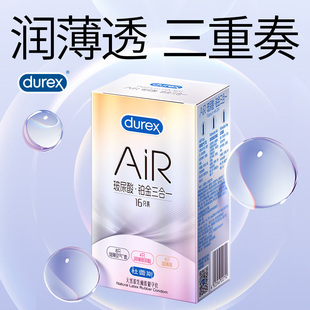 ****囤货装 杜蕾斯****套旗舰店空气套正品 1697 AiR铂金3合1