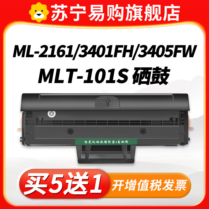 D101S适用三星SCX-3401FH硒鼓ML2161 3400 3405 2165 2160 2166 3406HW打印机墨盒2160 2162G碳墨粉井艺3509