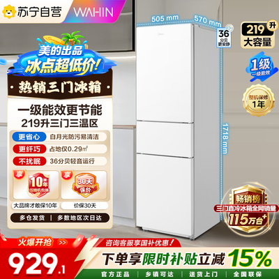 华凌冰箱美的出品219L三门冰箱家用一级能效HR-228T白月光自营45