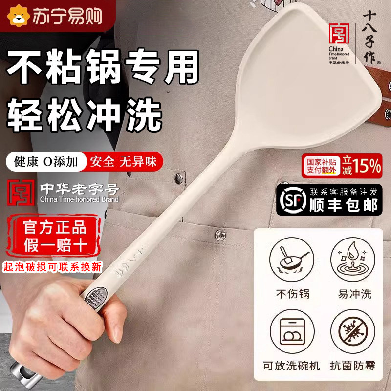 十八子作矽胶锅铲家用炒菜铲子不沾锅专用厨具食品级汤勺漏勺1102