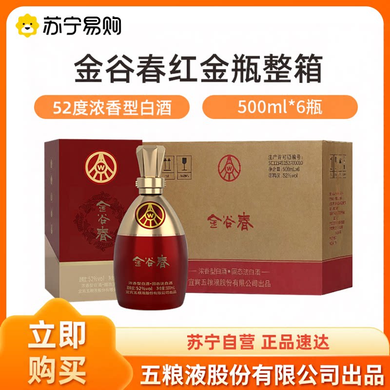 五粮液股份出品金谷春52度整箱图片