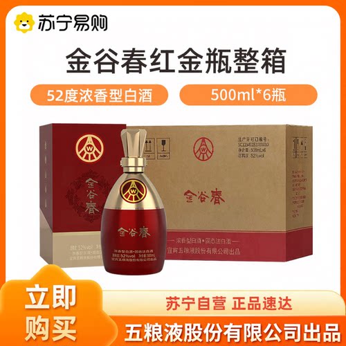 五粮液股份出品金谷春52度整箱