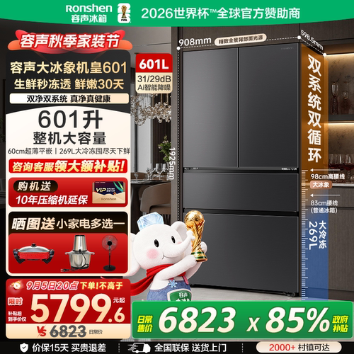容声大冰象601冰箱行业冷冻王者