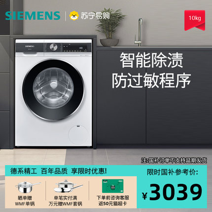 西门子 WB25AKU00W洗衣机滚筒家用大容量全自动洗衣机自营56