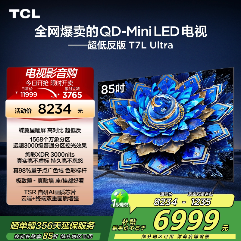 TCL电视85T7LUltra电视图片