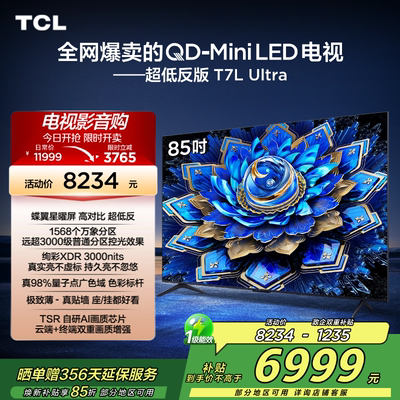 TCL电视85T7LUltra电视
