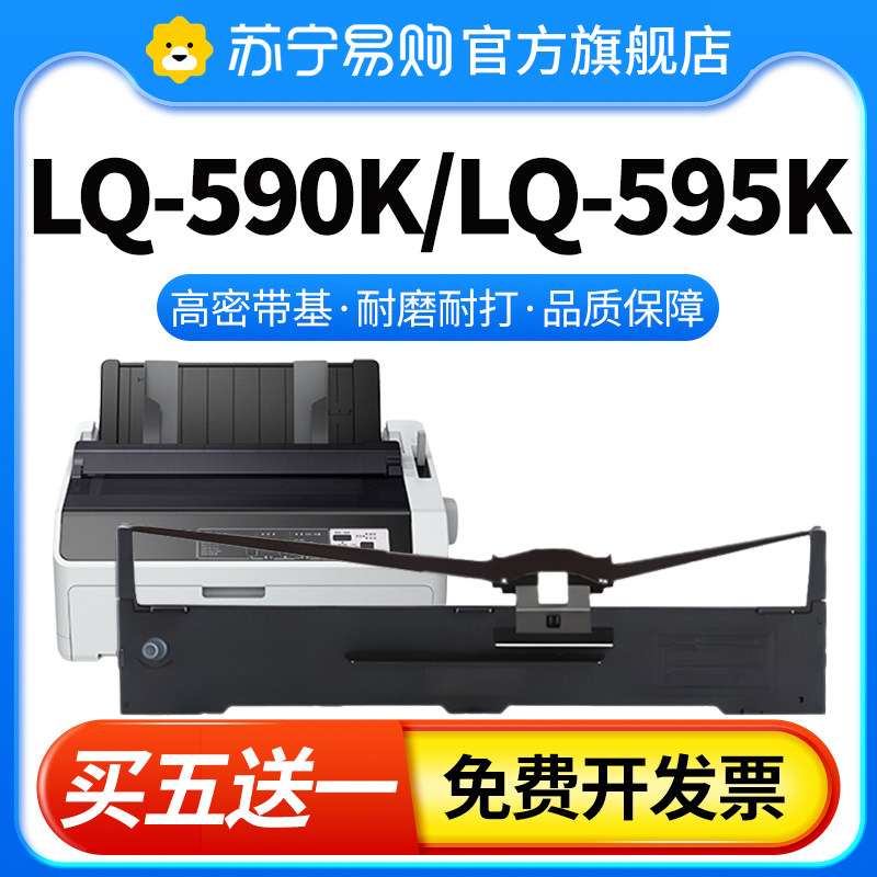 适用爱普生LQ590K色带架LQ-595K 590KII 595KII 590K2 595k2 LQ591 FX890 LQ689针式打印机S015337绩恒3509