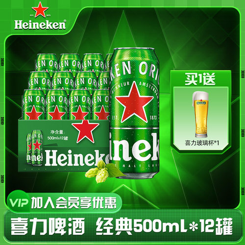 喜力啤酒经典听装500ml*12听