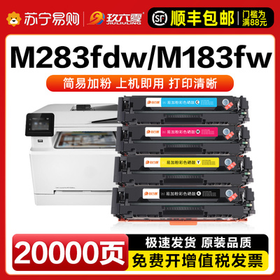 适用惠普M283fdw硒鼓hp206a M183fw 282nw 182n 283fdn 207a碳粉